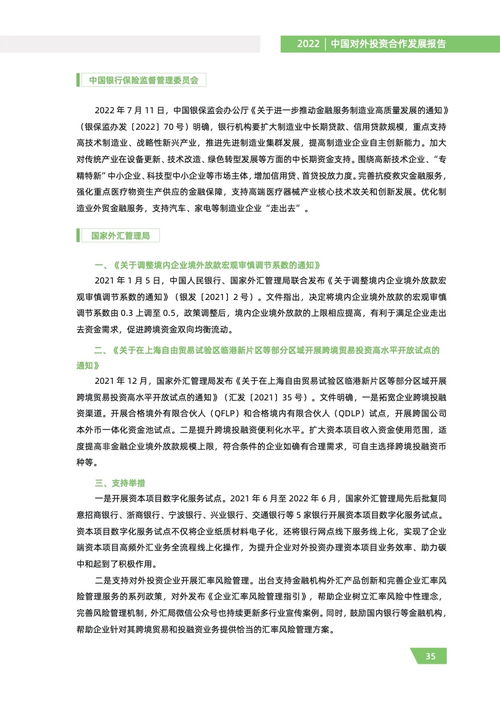 2022年中國對外投資合作發(fā)展報告 對外承包工程穩(wěn)步推進(jìn)，構(gòu)建國際合作新格局