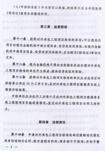 對外承包工程項(xiàng)目投標(biāo)與議標(biāo)管理辦法及養(yǎng)老服務(wù)應(yīng)用